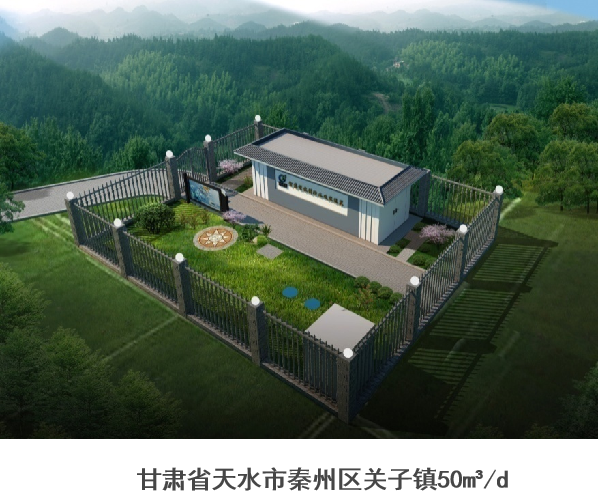 智慧型村鎮(zhèn)污水處理設備